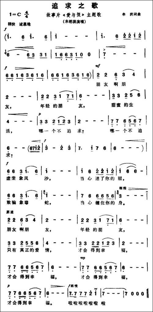 追求之歌-故事片《爱与恨》主题歌