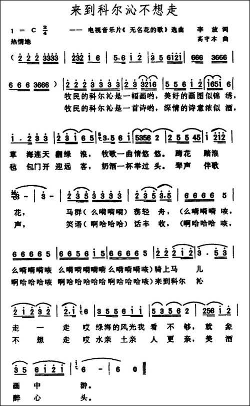 来到科尔沁不想走-电视音乐片《无名花的歌》选曲