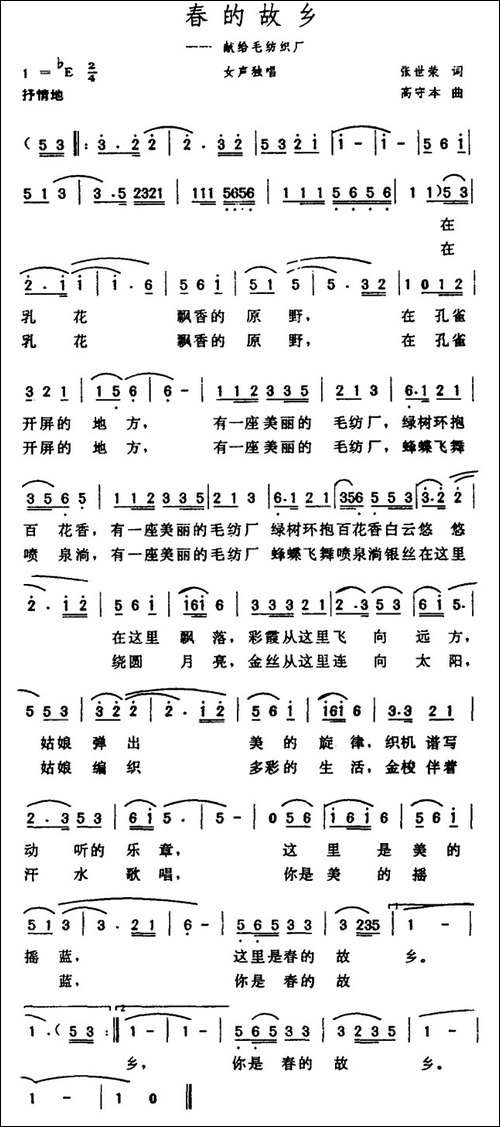 春的故乡