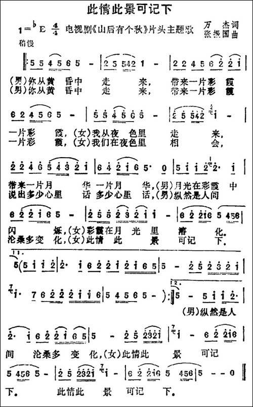 此情此景可记下-电视剧《山后有个秋》片头歌