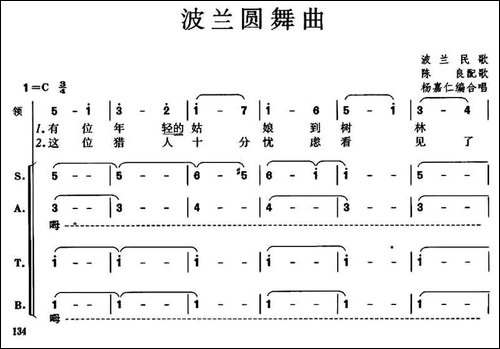 [波兰]波兰圆舞曲-混声合唱