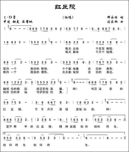 红丘陵