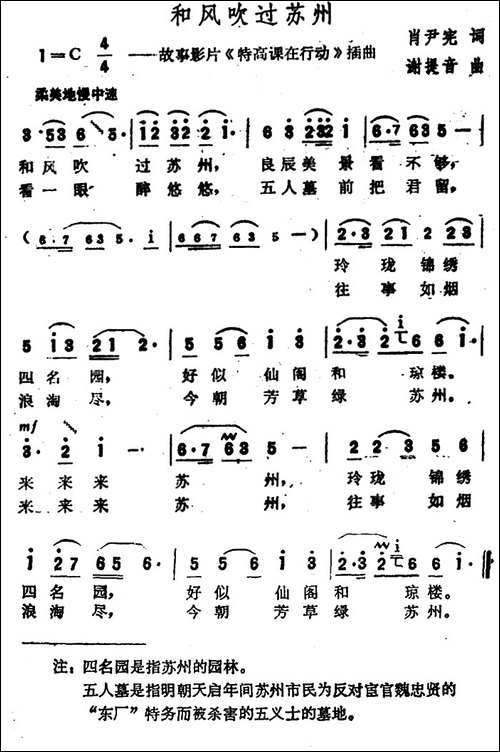 和风吹过苏州-故事影片《特高课在行动》插曲