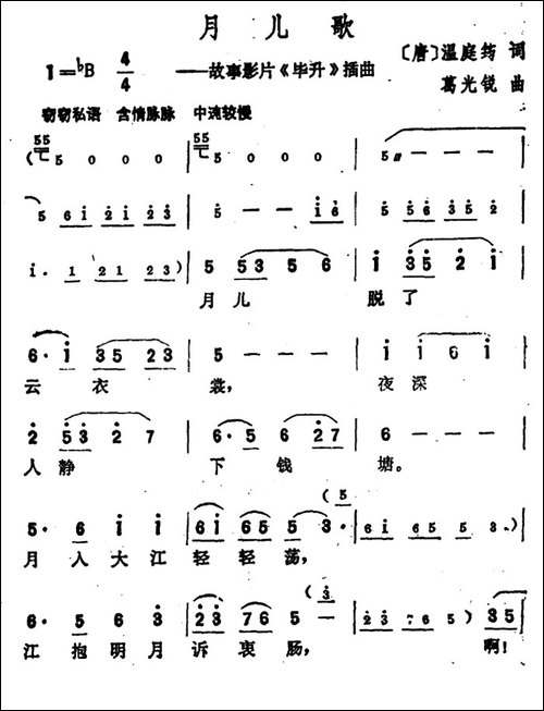 月儿歌-故事影片《毕升》插曲