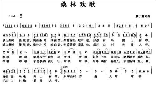 桑林欢歌