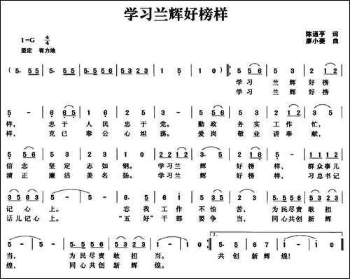 学习兰辉好榜样