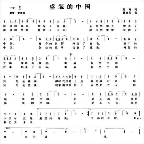 盛装的中国
