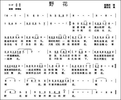 野花-祝国庆词-蔡企达曲