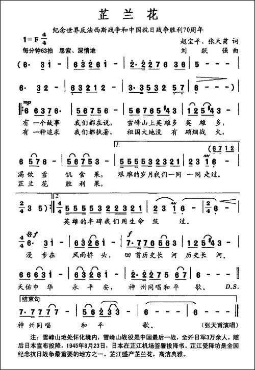芷兰花-纪念抗战胜利70周年