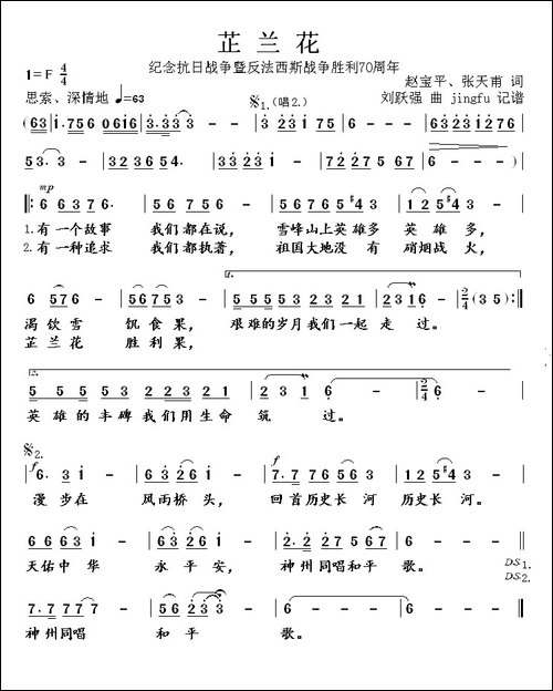 芷兰花-纪念抗战胜利70周年