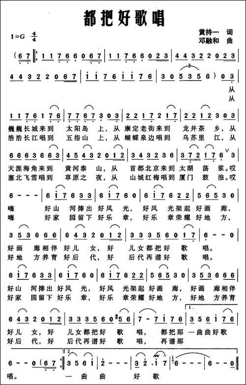 都把好歌唱