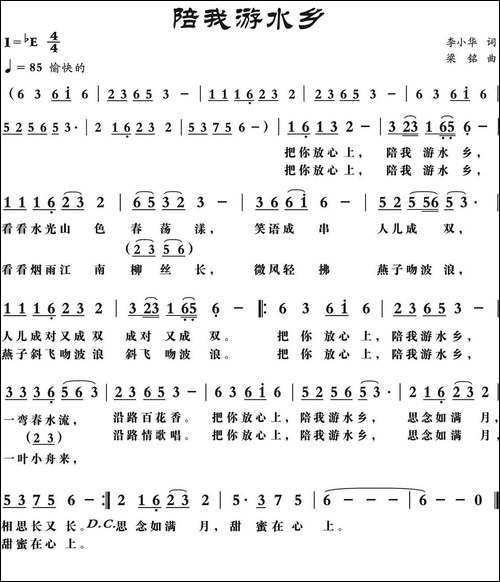 陪我游水乡