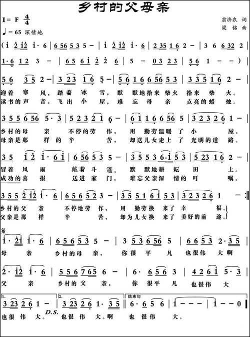 乡村的父母亲