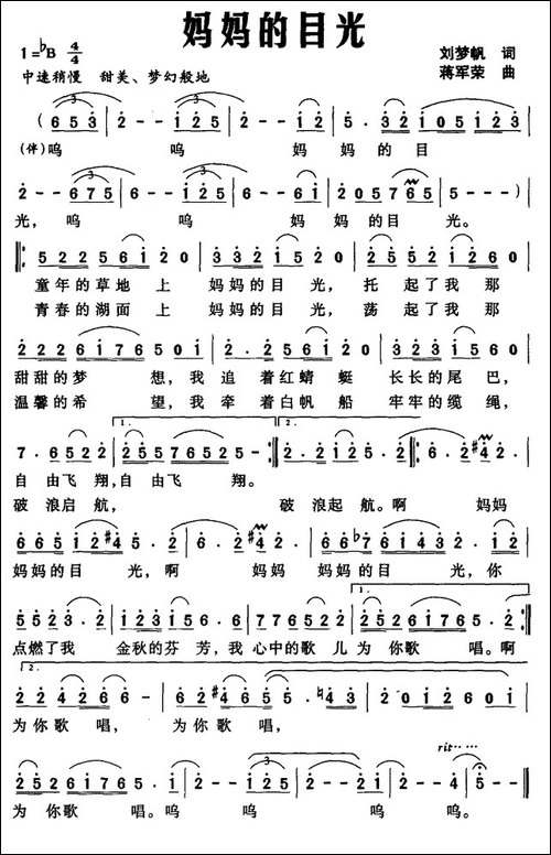 妈妈的目光-刘梦帆词-蒋荣军曲