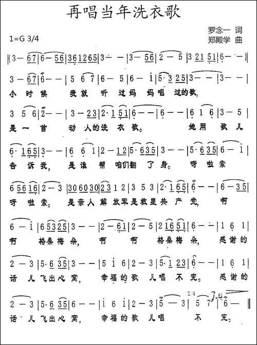 再唱当年洗衣歌