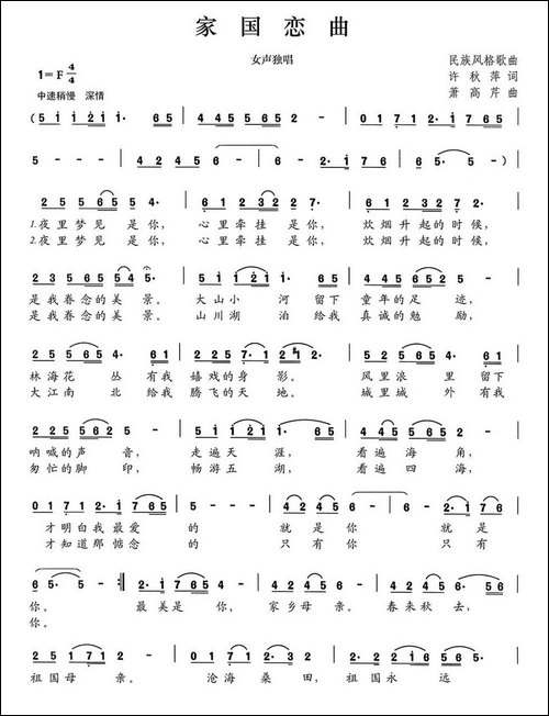 家国恋曲