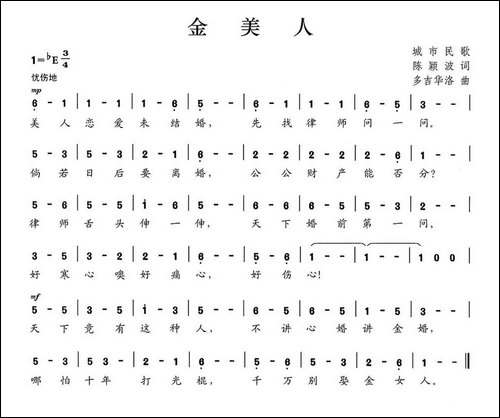 金美人