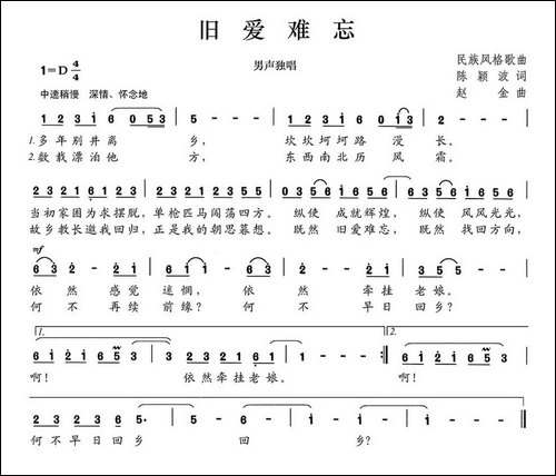旧爱难忘