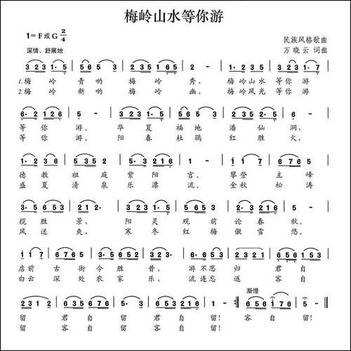 梅岭山水等你游