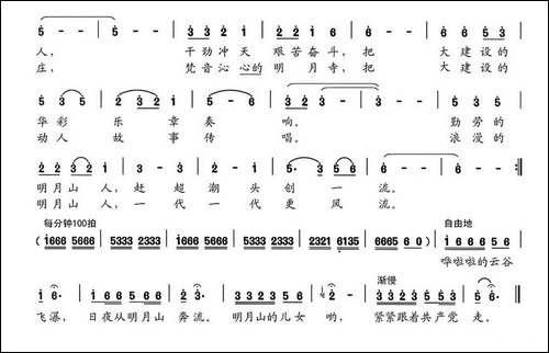 明月山放歌
