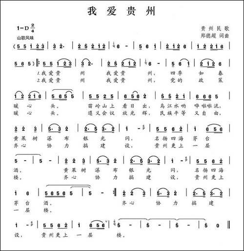 我爱贵州