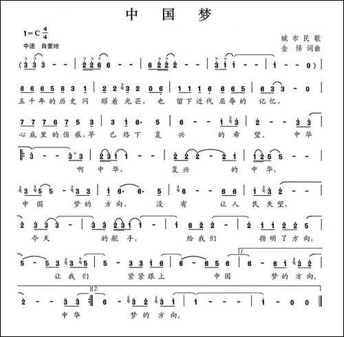 中国梦-金怿词-金怿曲