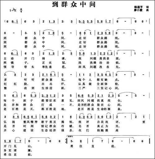 到群众中间