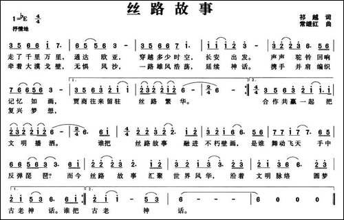 丝路故事
