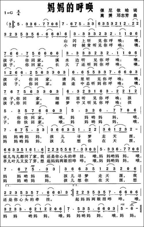 妈妈的呼唤-倮尼依哈词-高赟-邓志芳曲