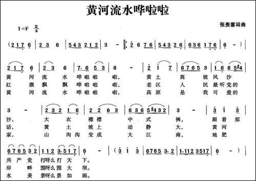 黄河流水哗啦啦