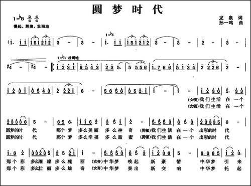 圆梦时代