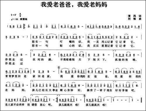 我爱老爸爸，我爱老妈妈-清风词-刘畅曲