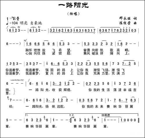一路阳光-邓永旺词-陈经荣曲