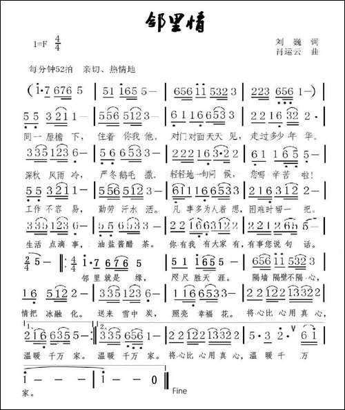 邻里情-刘巍词-肖运云曲