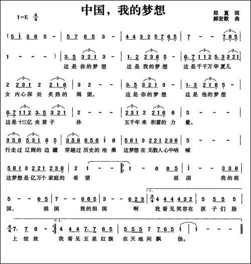 中国，我的梦想