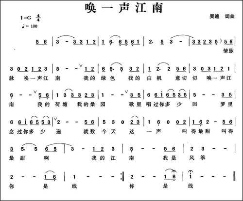 唤一声江南-吴迪-词曲