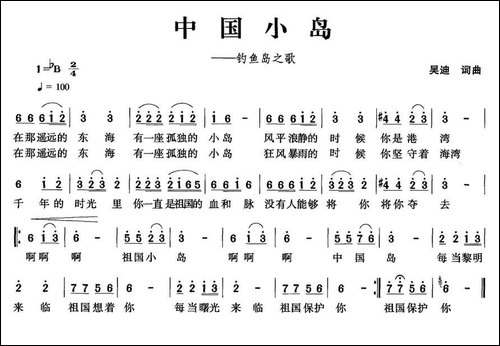 中国小岛-钓鱼岛之歌
