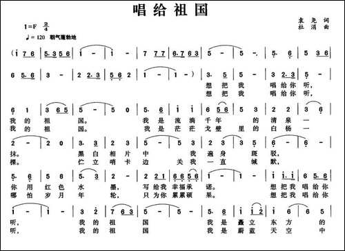 唱给祖国-袁尧词-杜涓曲