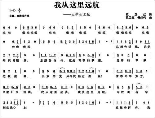我从这里远航-大学生之歌