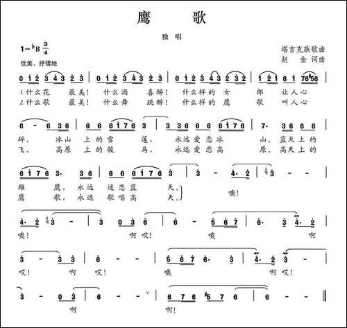 鹰歌