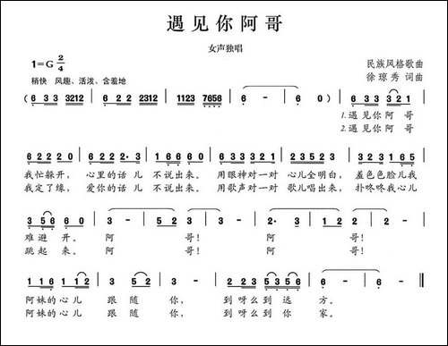 遇见你阿哥