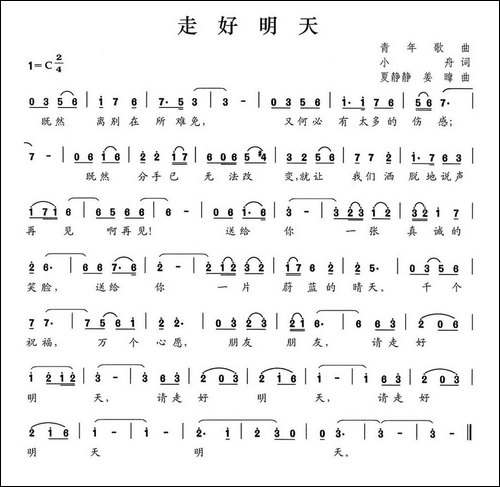 走好明天