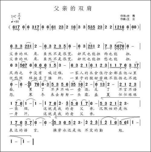 父亲的双肩