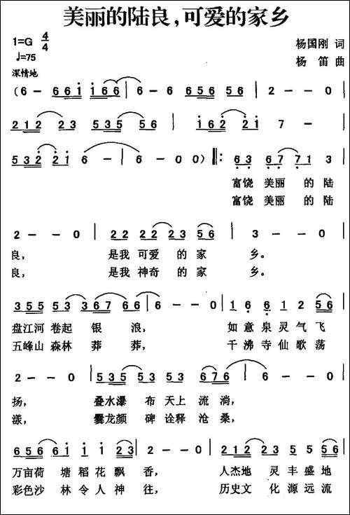 美丽的陆良，可爱的家乡