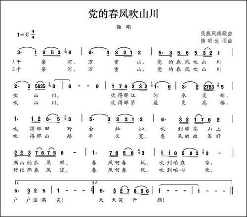 党的春风吹山川
