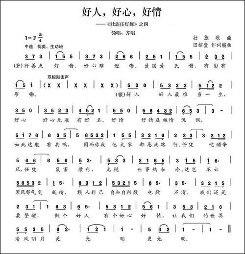 好人，好心，好情