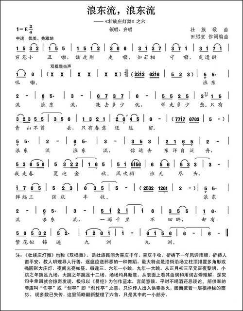 浪东流，浪东流-《壮族庄灯舞》之六