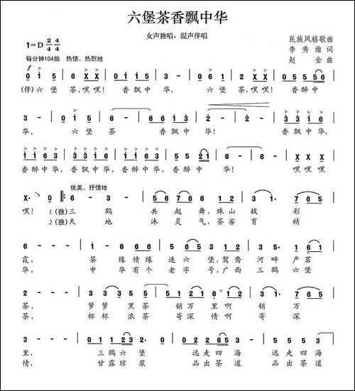 六堡茶香飘中华