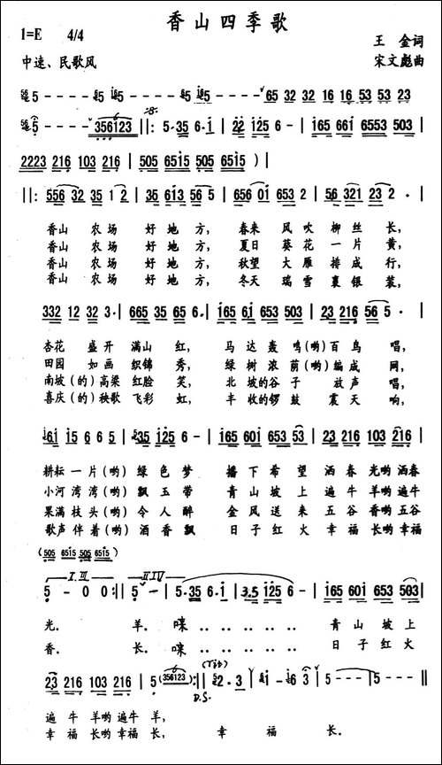 香山四季歌