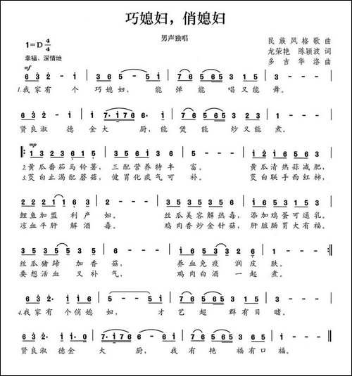 巧媳妇，俏媳妇
